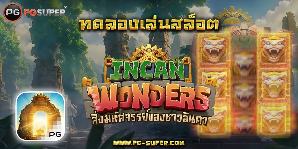 Incan-wonders-pg-slot