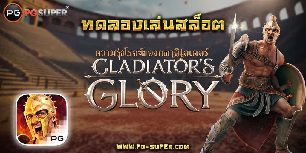 gladiators-glory-pg-slot