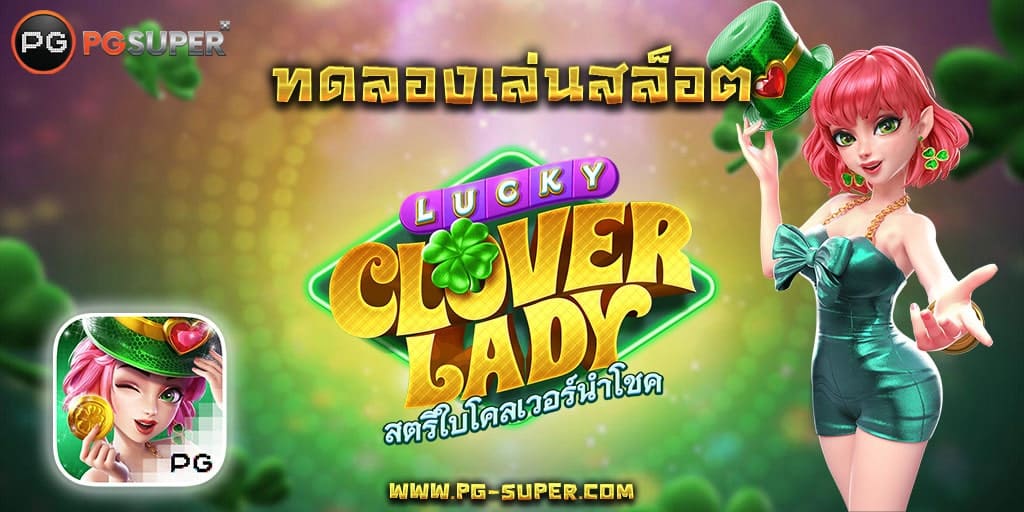 lucky-clover-pg-slot