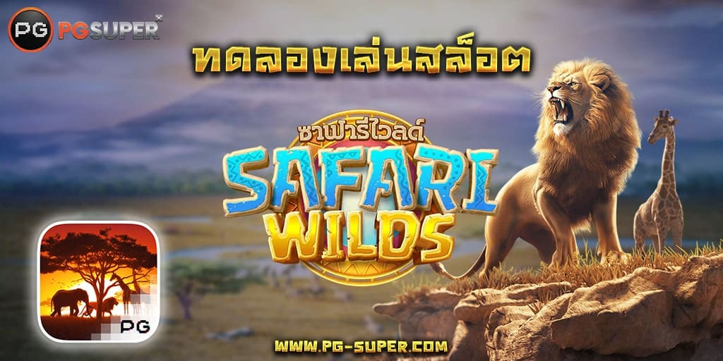 safari-wilds-pg-slot