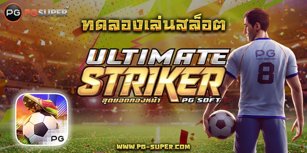 ultimate-striker-pg-slot