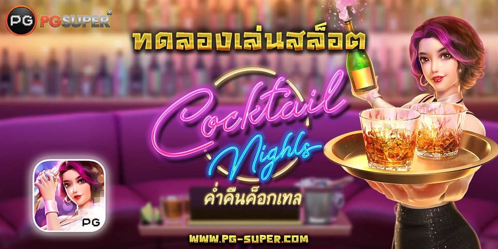 cocktail-nights-pg-slot