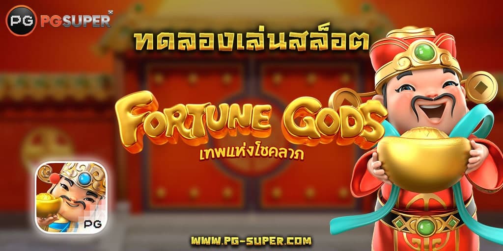 fortune-gods-pg-slot