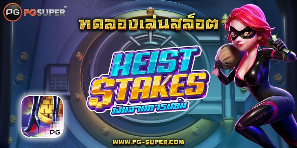 heist-stakespg-slot