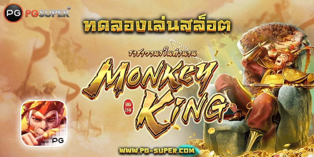 legendary-monkey-king-pg-slot