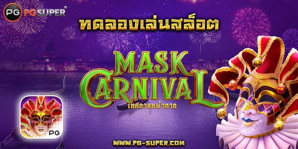 mask-carnival-pg-slot
