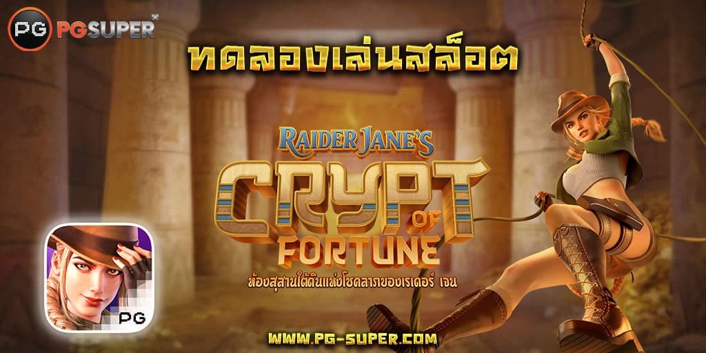 raider-s-jane-crypt-of-fortune-pg-slot