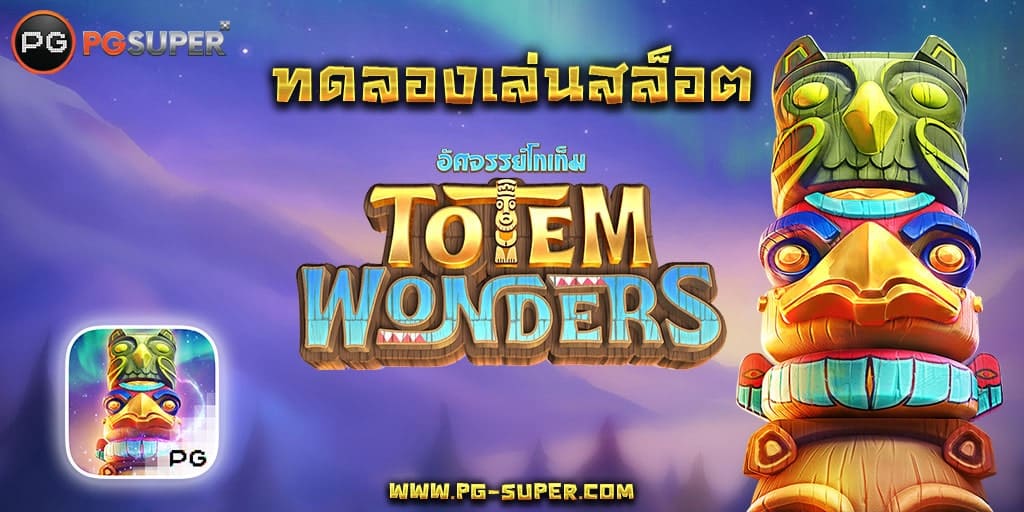 totem-wonders-pg-slot