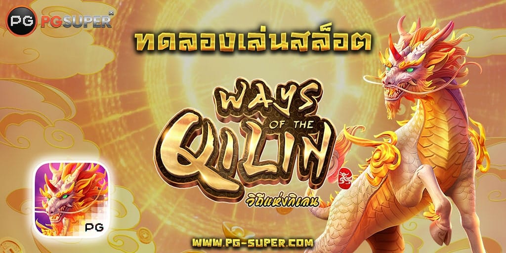 ways-of-the-qilin-pg-slot