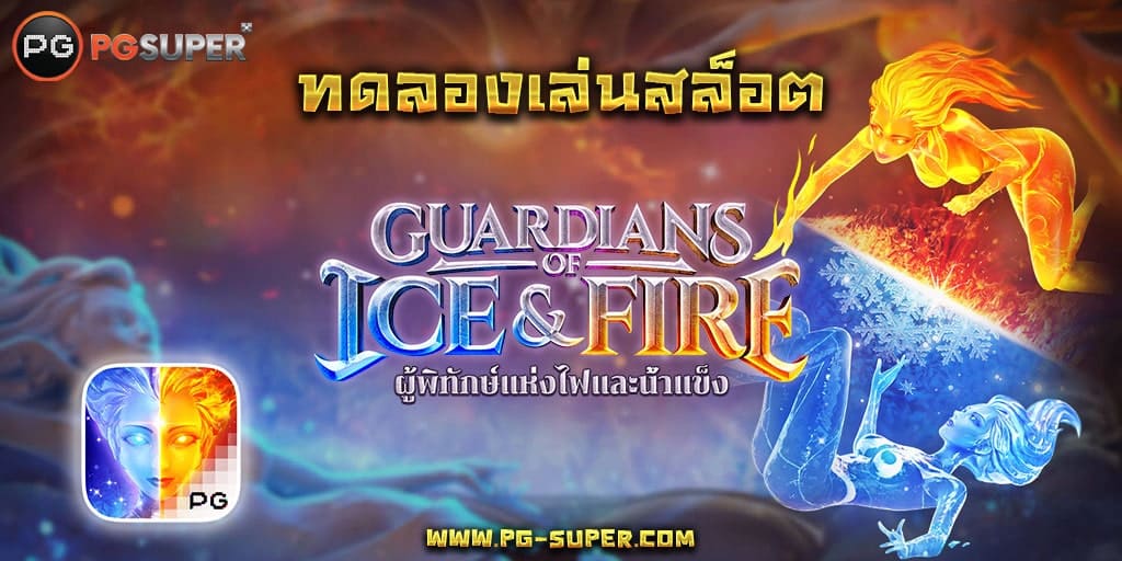 Guardians-Of-Ice-&-Fire-pg-slot