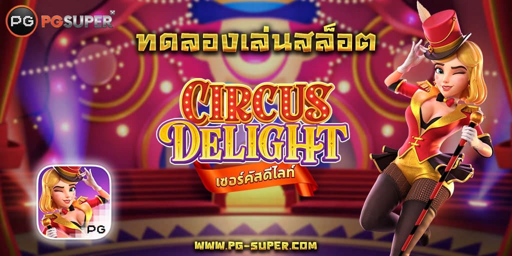 circus-delight-pg-slot