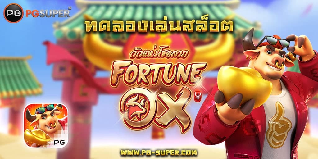 fortune-ox-pg-slot