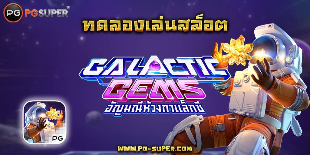 galactic-gems-pg-slot
