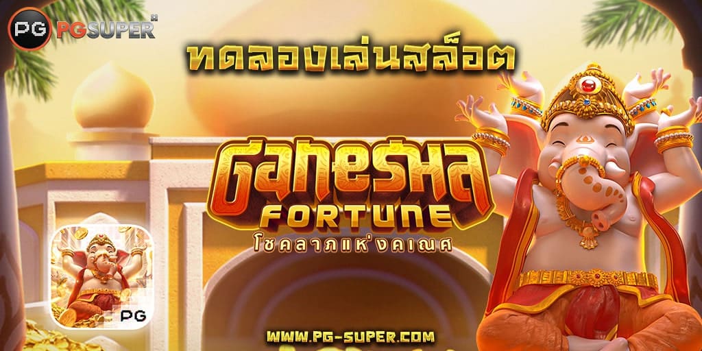 ganesha-fortune-pg-slot