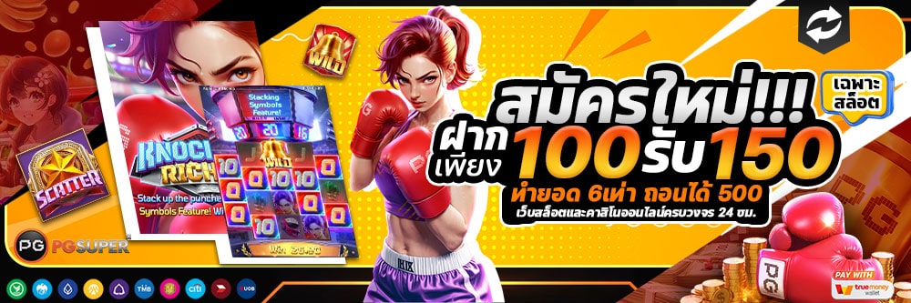 pgslot-bonus-100-free-150