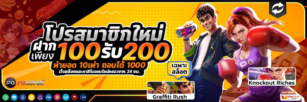 pgslot-bonus-100-free-200