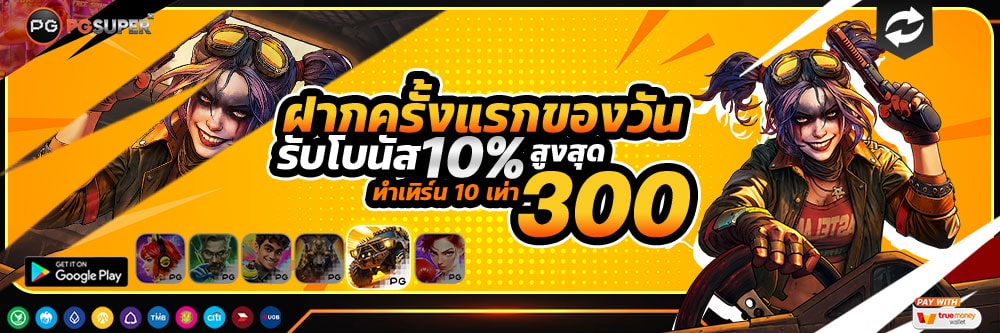 pgslot-bonus-first-bill