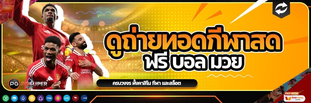 pgslot-live-sport-free