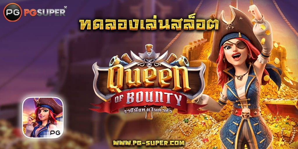 queen-of-bounty-pg-slot