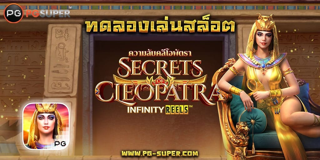 secrets-of-cleopatra-pg-slot