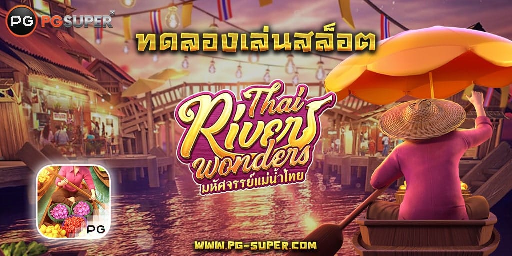 thai-river-wonders-pg-slot